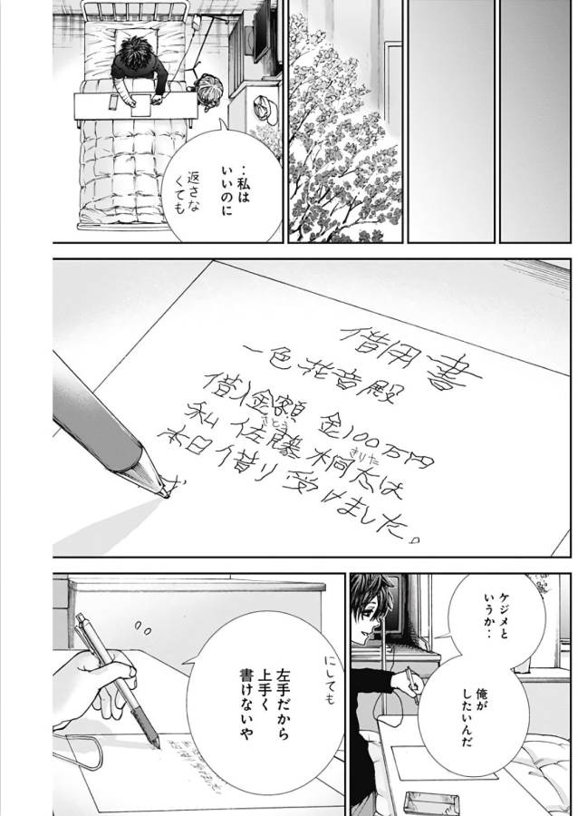Tonari no Akujo Chapter 12 20ページ