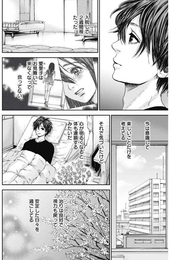 Tonari no Akujo Chapter 12 3ページ