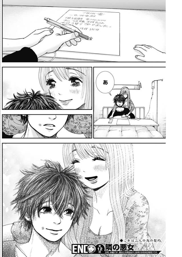 Tonari no Akujo Chapter 12 21ページ