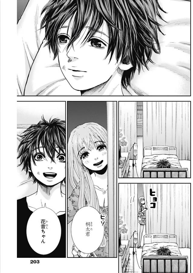 Tonari no Akujo Chapter 12 4ページ