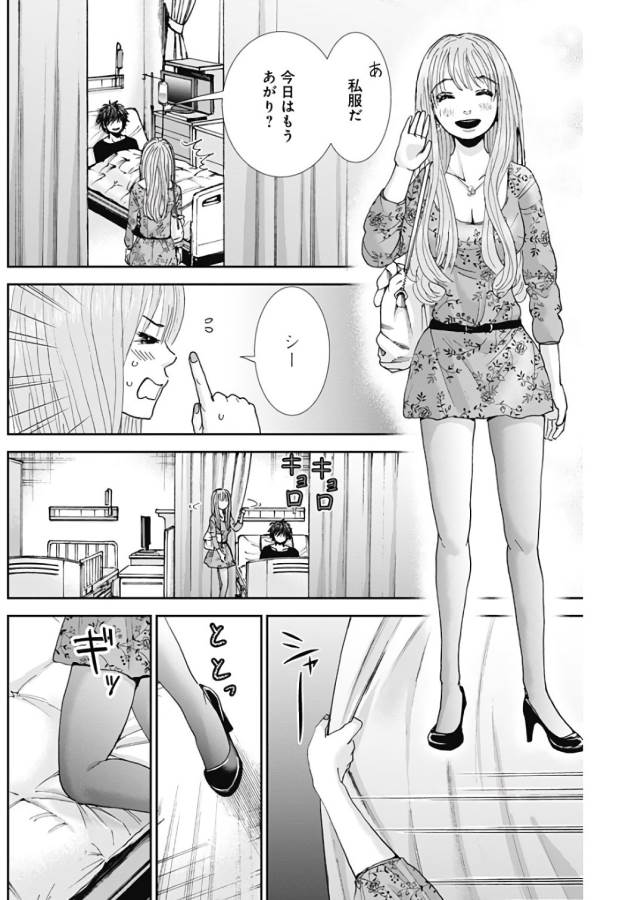 Tonari no Akujo Chapter 12 5ページ