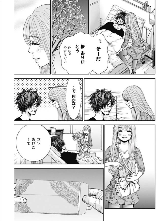 Tonari no Akujo Chapter 12 8ページ
