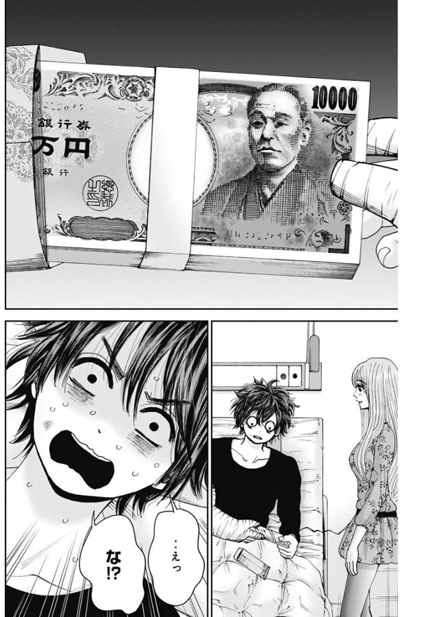 Tonari no Akujo Chapter 12 9ページ