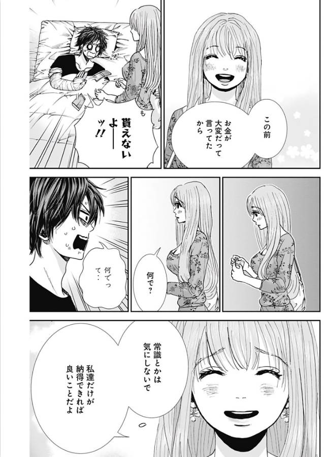 Tonari no Akujo Chapter 12 10ページ