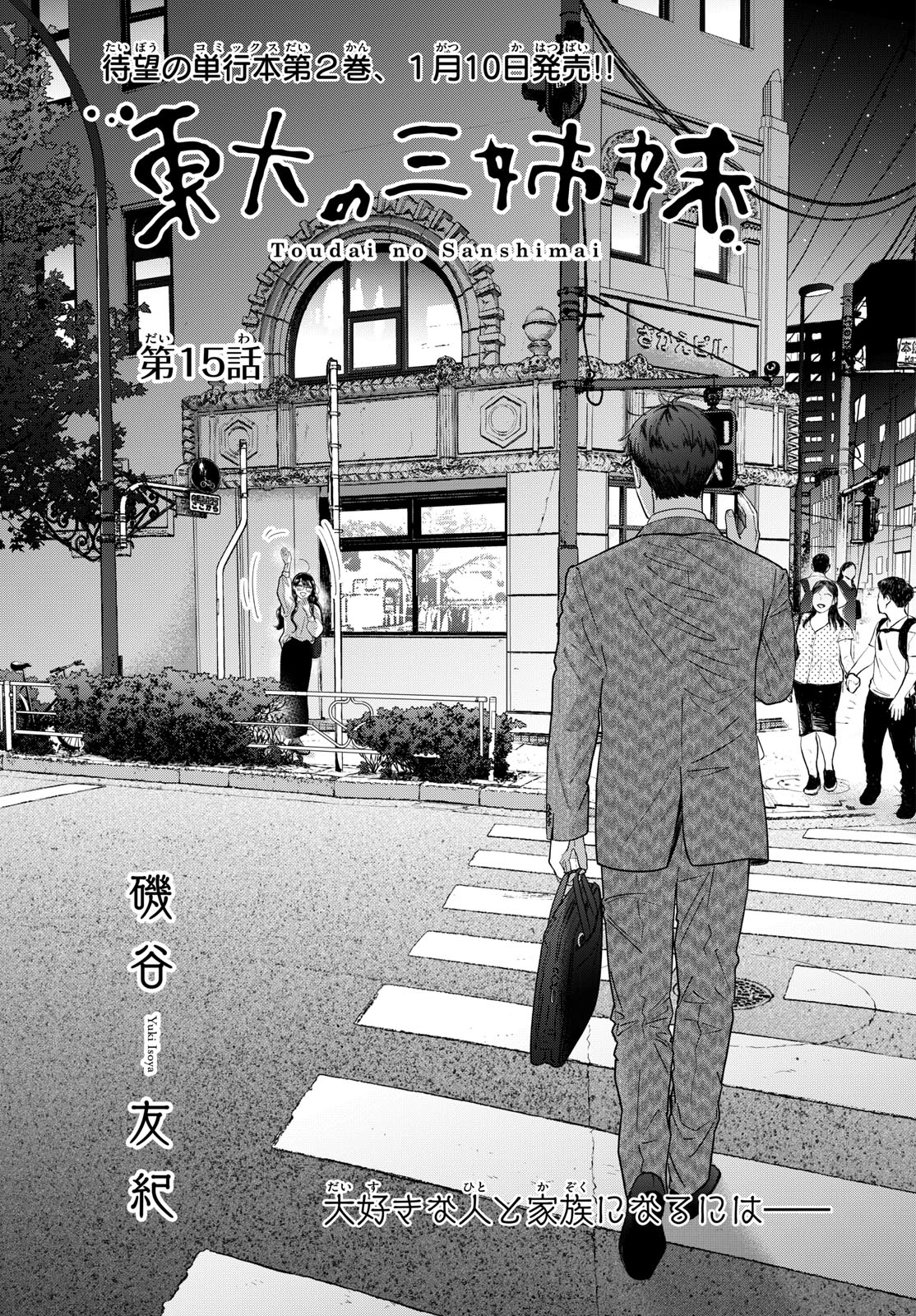 Toudai no Sanshimai Chapter 15 1ページ