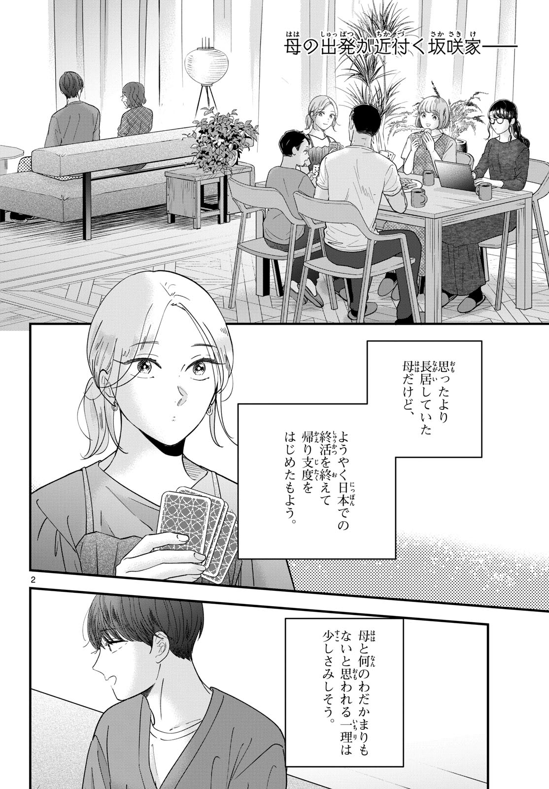 Toudai no Sanshimai Chapter 15 2ページ