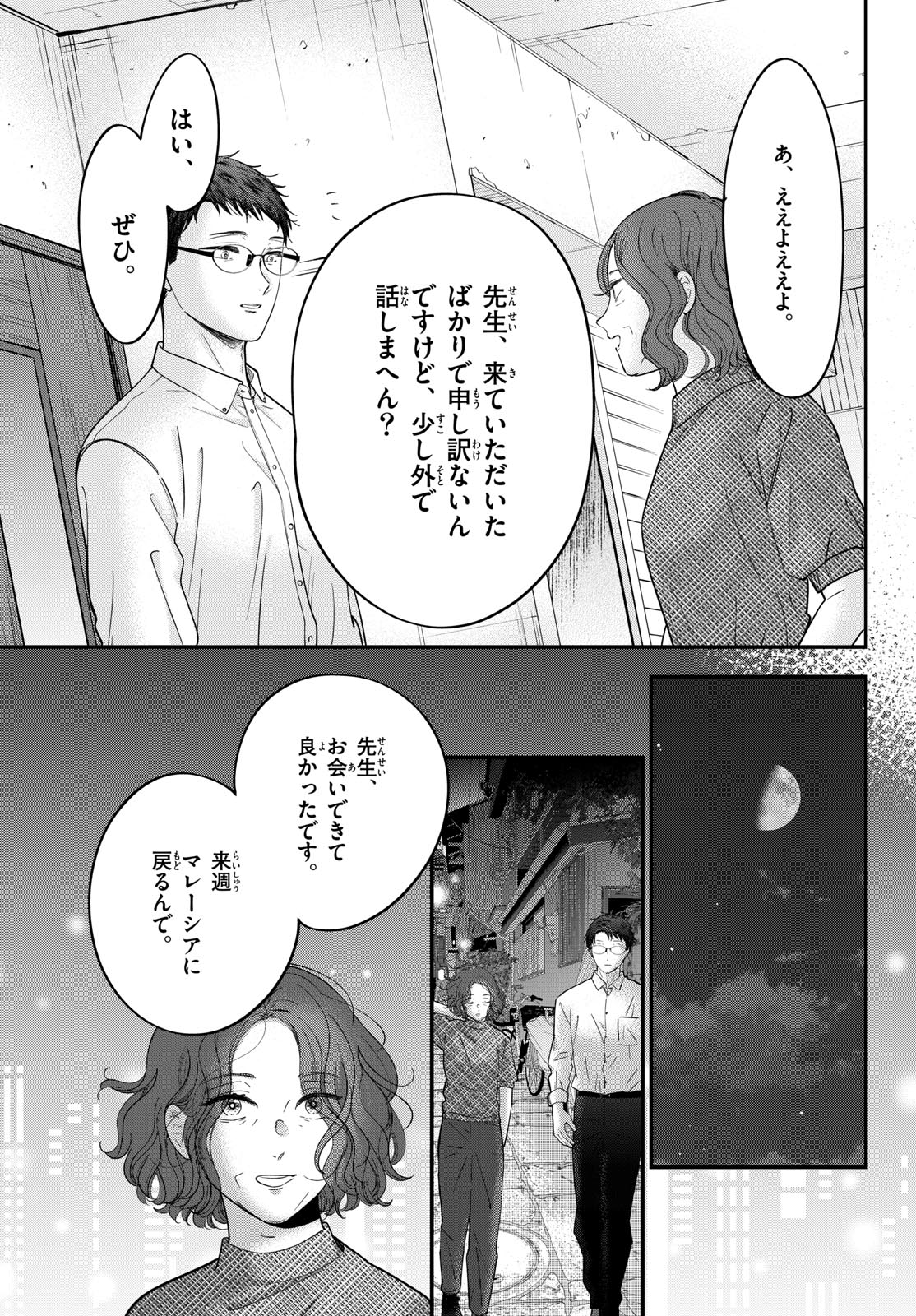 Toudai no Sanshimai Chapter 15 11ページ