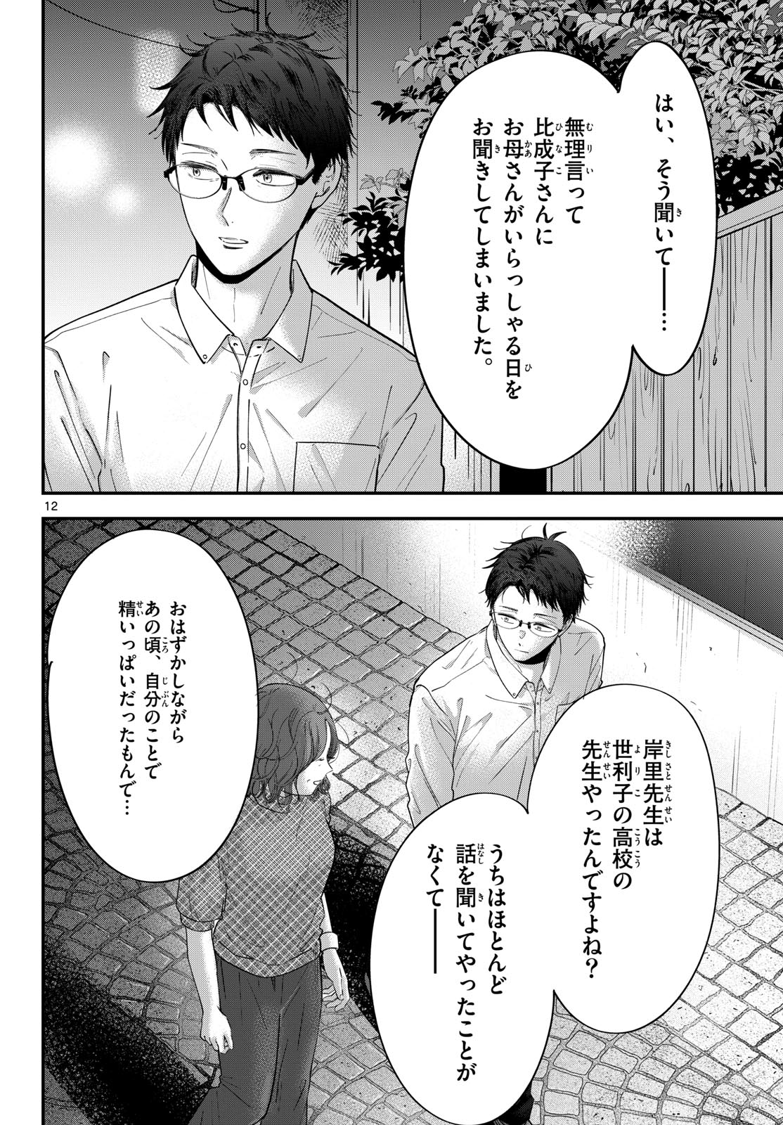 Toudai no Sanshimai Chapter 15 12ページ