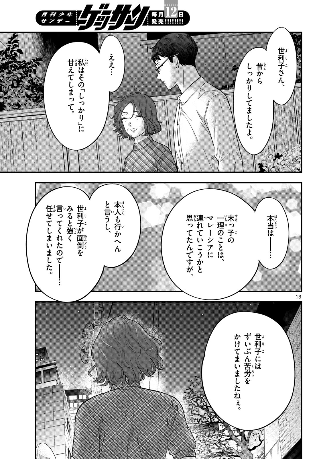 Toudai no Sanshimai Chapter 15 13ページ