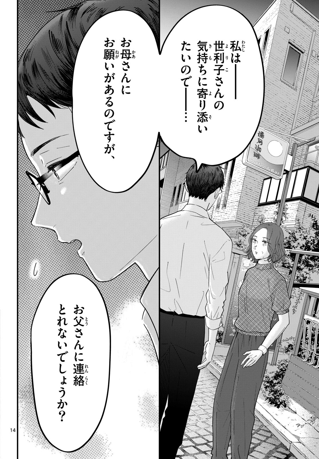 Toudai no Sanshimai Chapter 15 14ページ