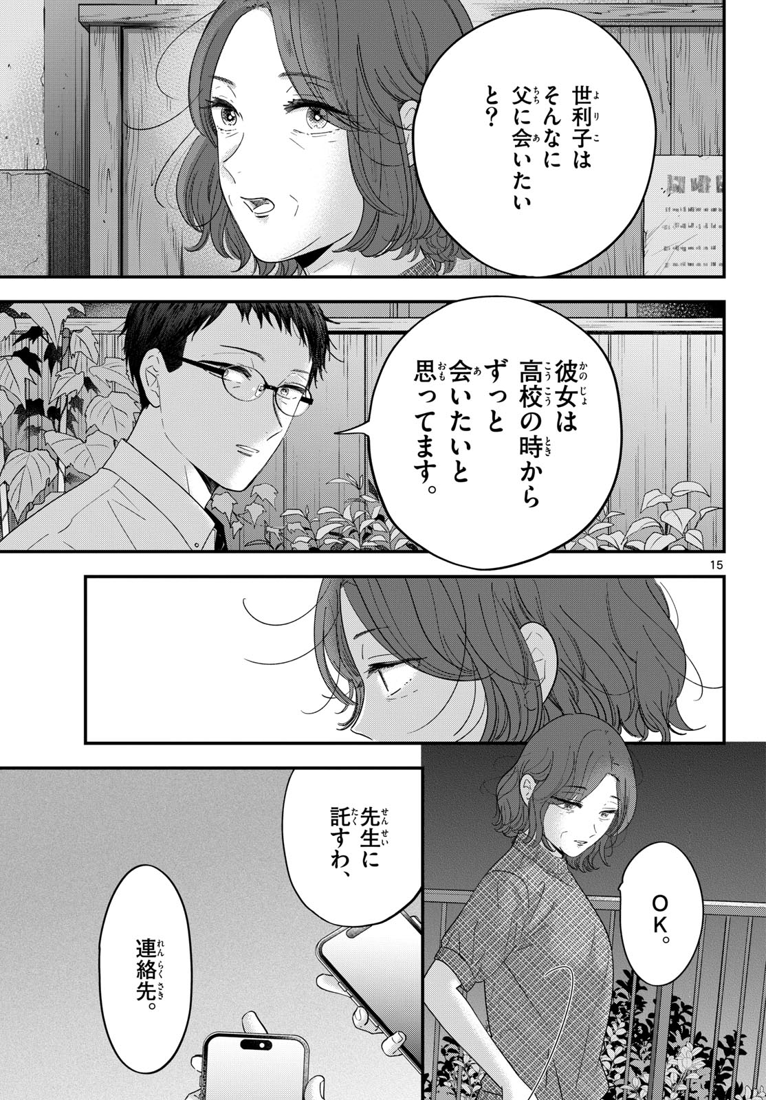 Toudai no Sanshimai Chapter 15 15ページ