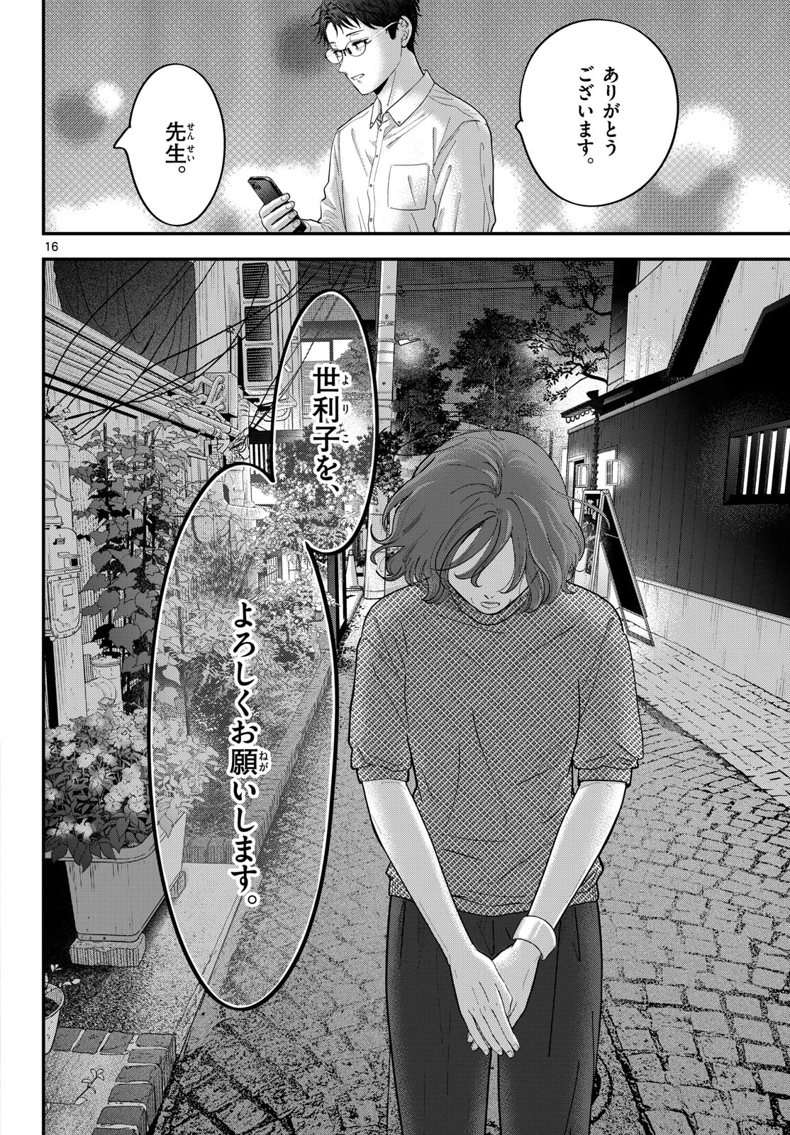 Toudai no Sanshimai Chapter 15 16ページ