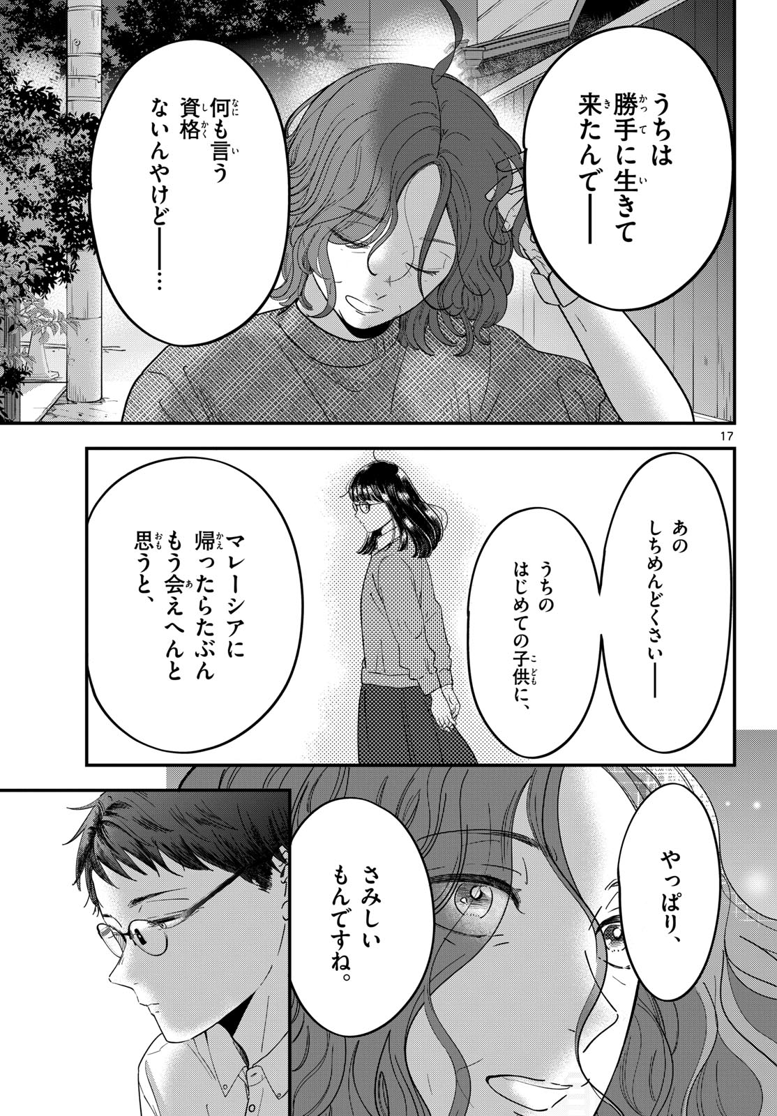 Toudai no Sanshimai Chapter 15 17ページ