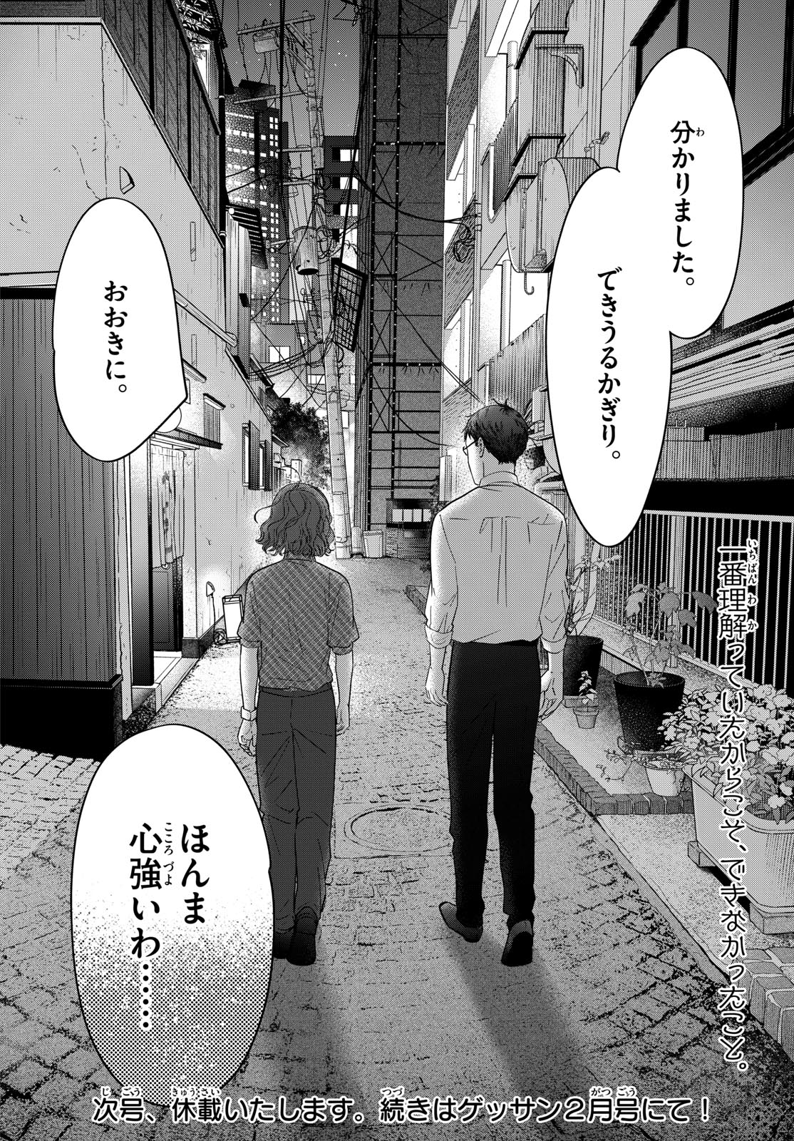 Toudai no Sanshimai Chapter 15 18ページ