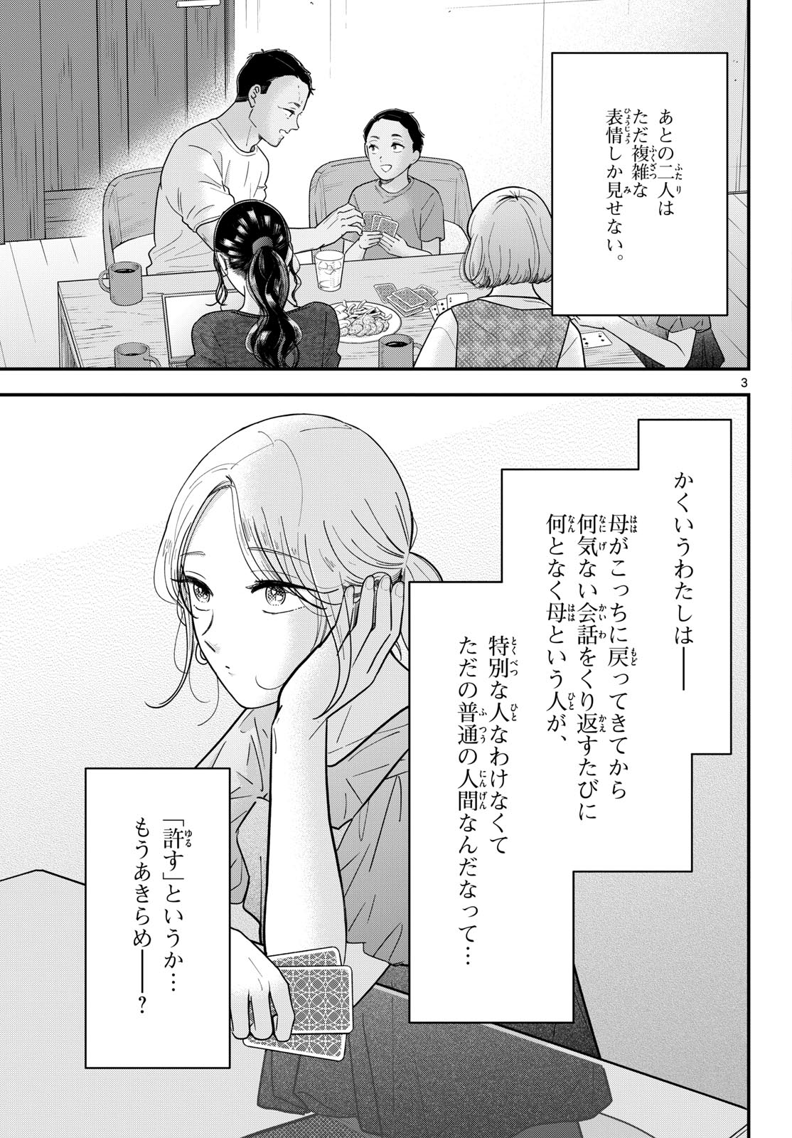 Toudai no Sanshimai Chapter 15 3ページ