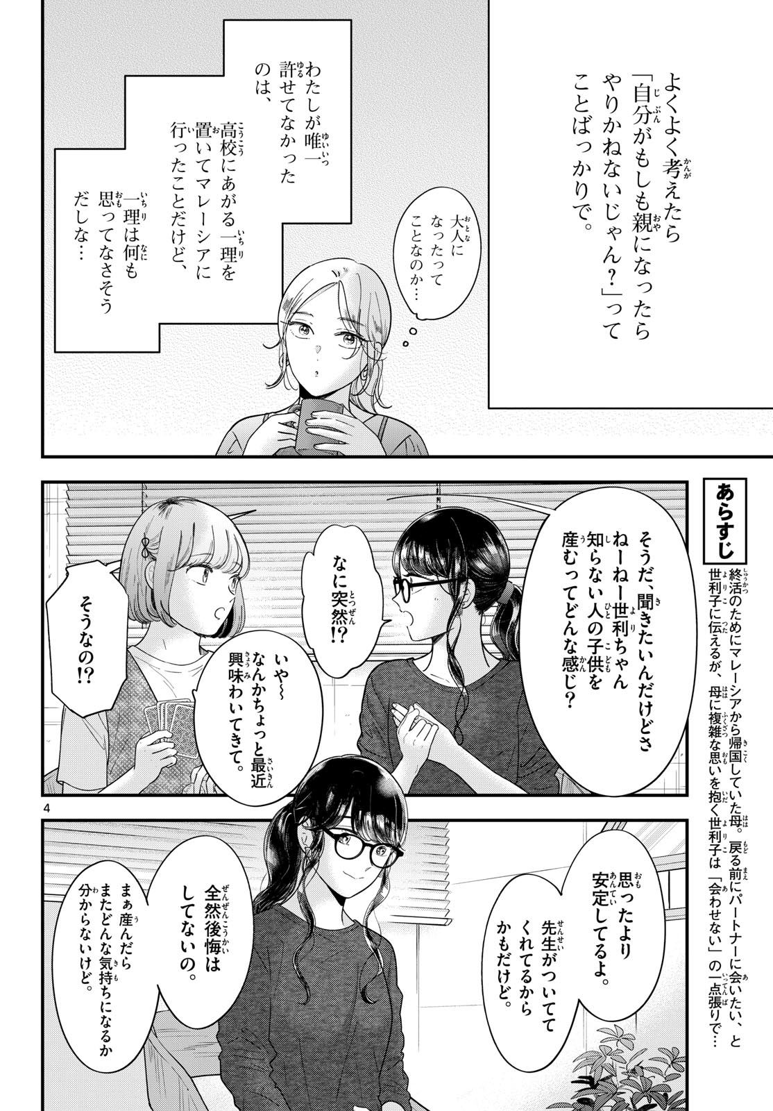 Toudai no Sanshimai Chapter 15 4ページ