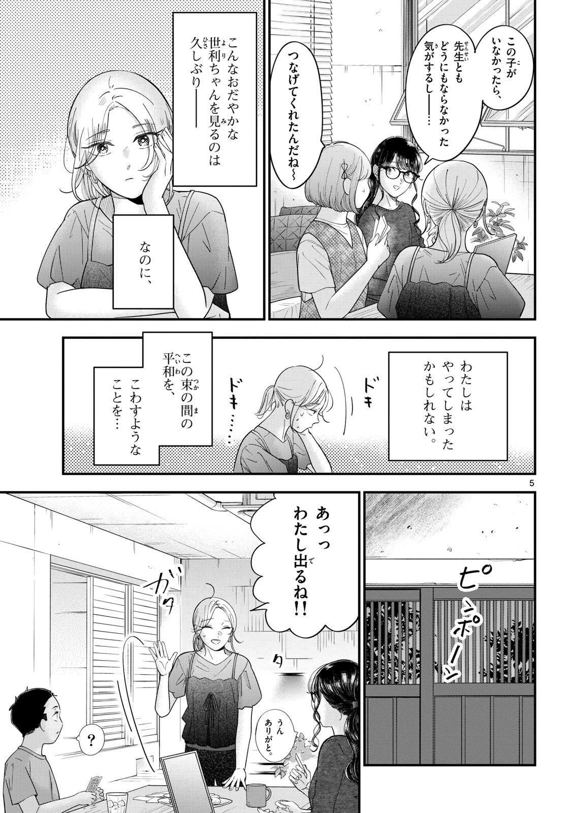 Toudai no Sanshimai Chapter 15 5ページ