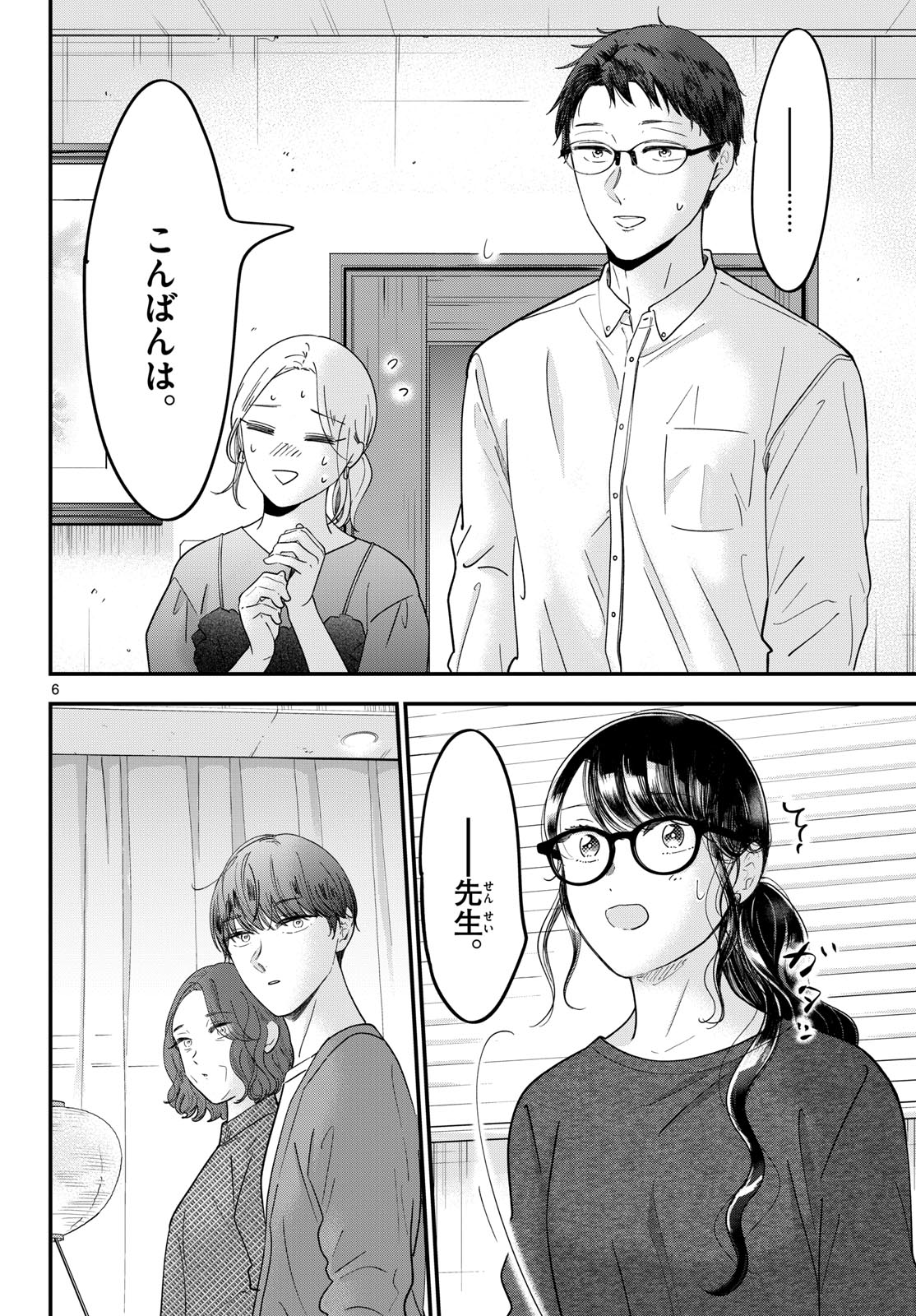 Toudai no Sanshimai Chapter 15 6ページ