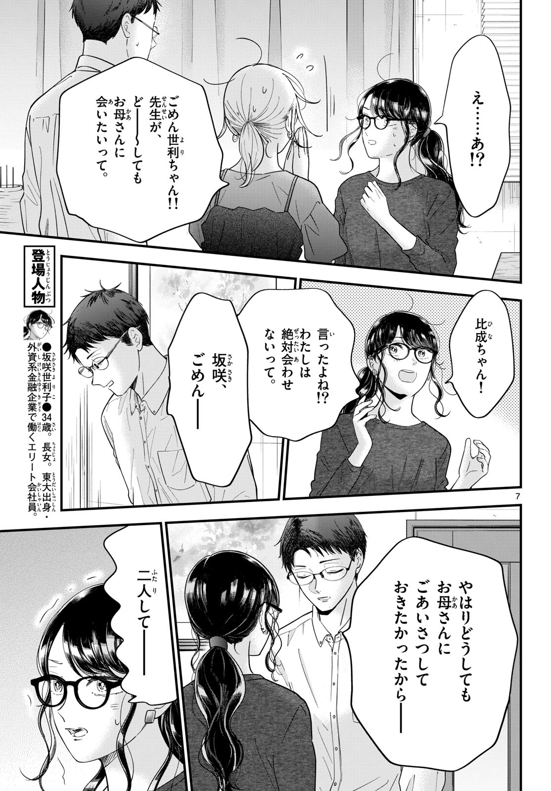 Toudai no Sanshimai Chapter 15 7ページ