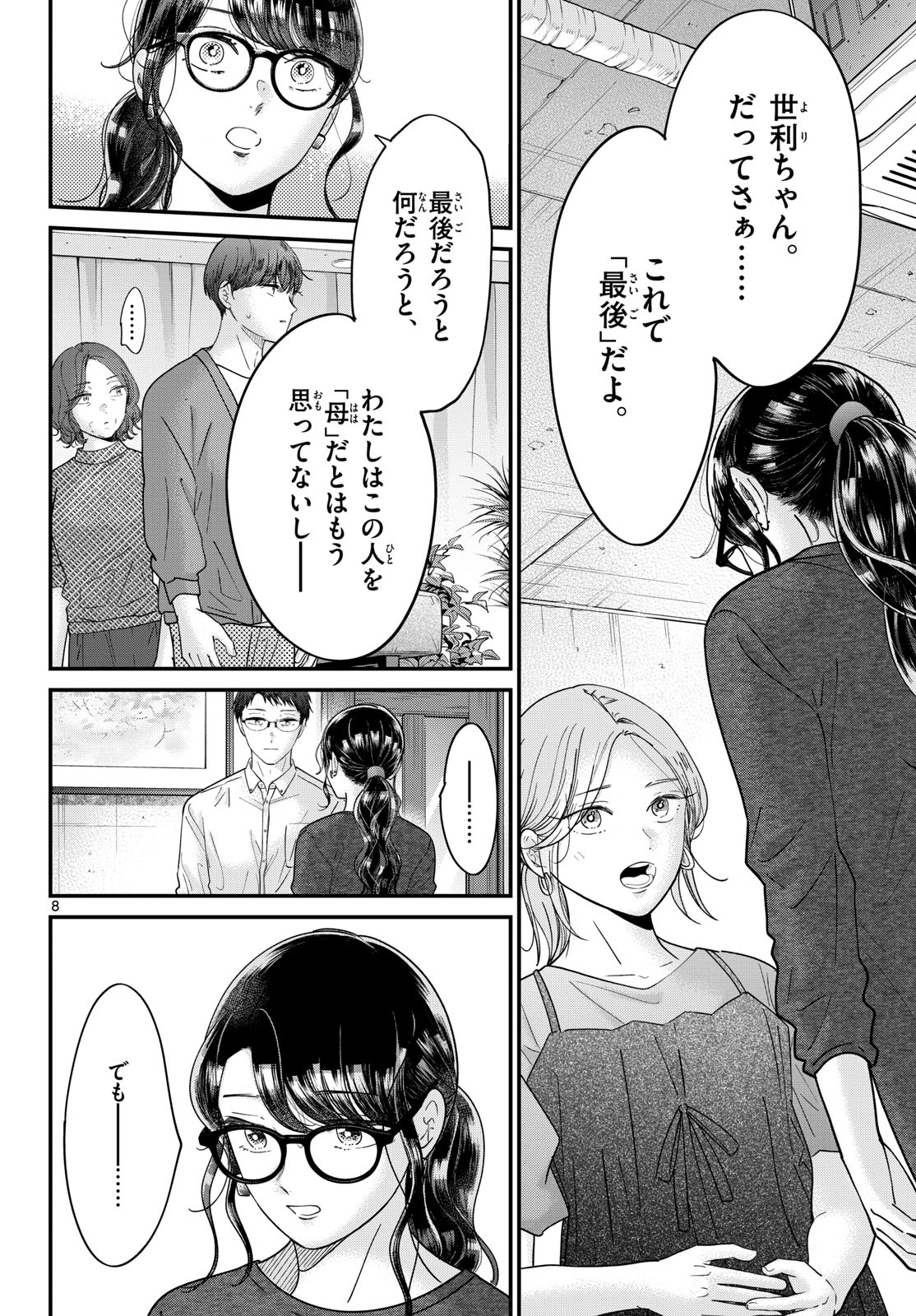 Toudai no Sanshimai Chapter 15 8ページ