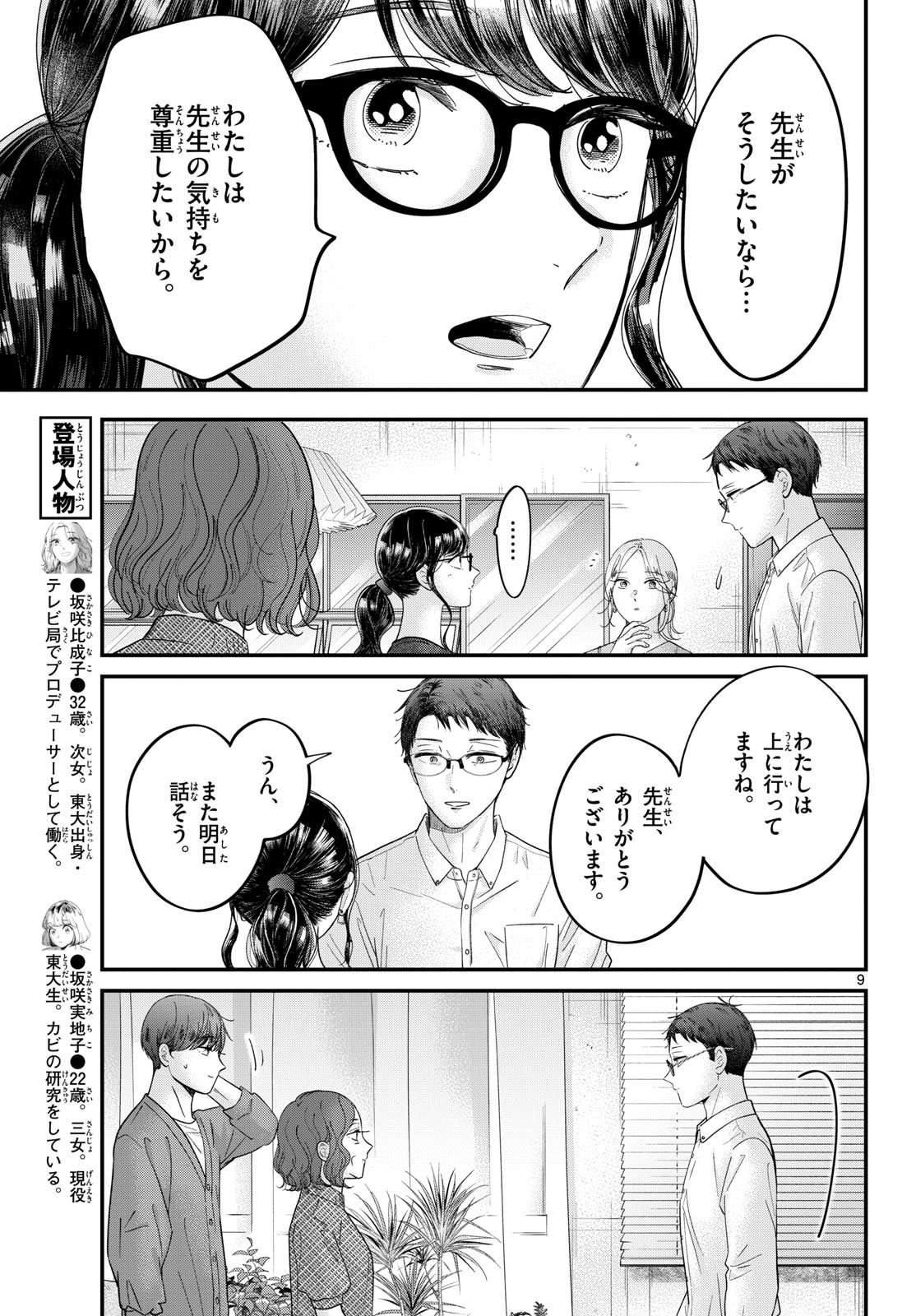 Toudai no Sanshimai Chapter 15 9ページ
