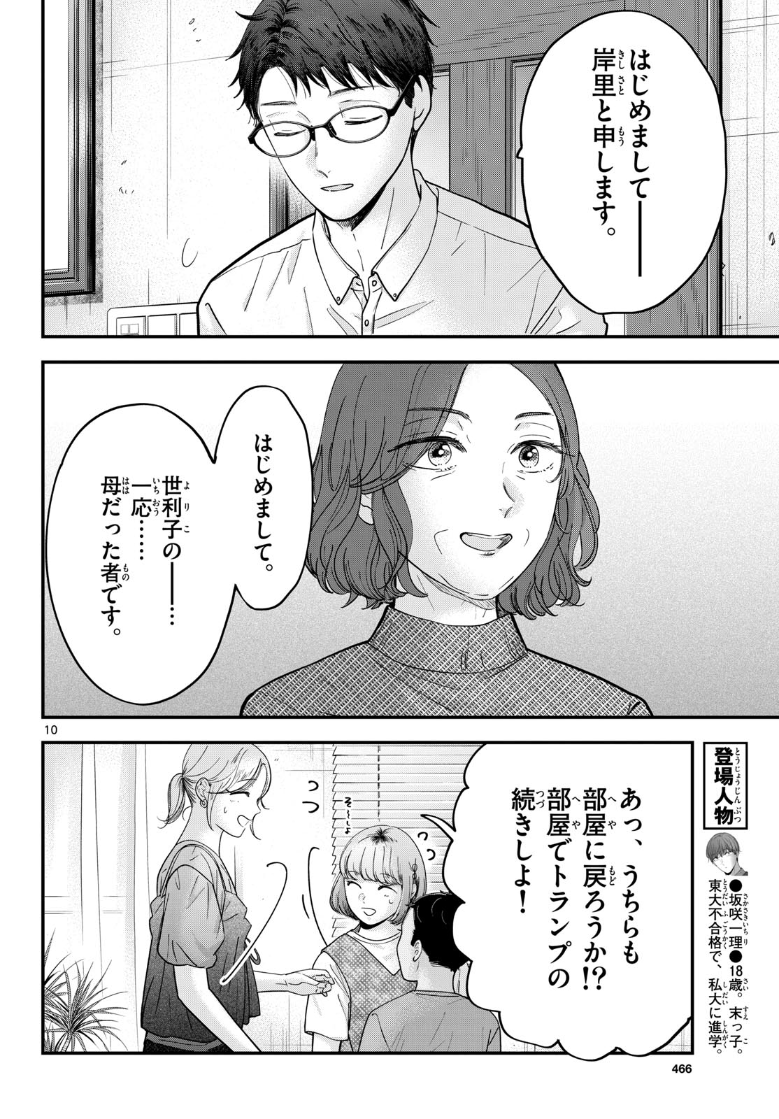 Toudai no Sanshimai Chapter 15 10ページ