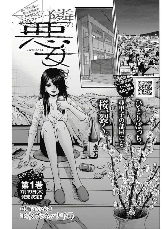 Tonari no Akujo Chapter 13 2ページ