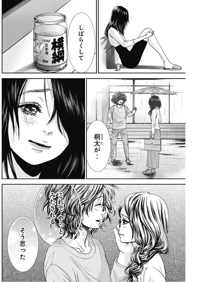 Tonari no Akujo Chapter 13 11ページ