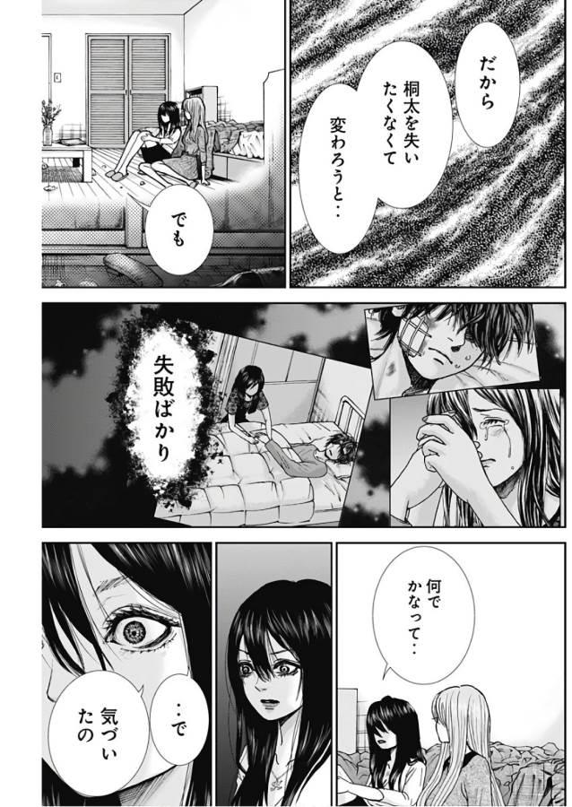 Tonari no Akujo Chapter 13 12ページ
