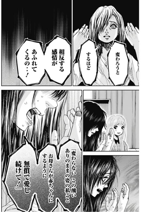 Tonari no Akujo Chapter 13 13ページ