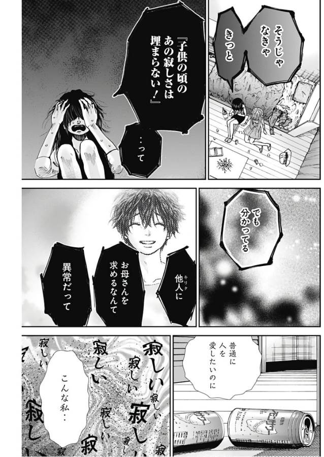 Tonari no Akujo Chapter 13 14ページ