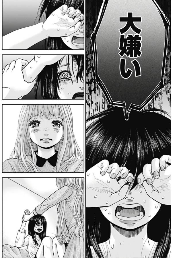 Tonari no Akujo Chapter 13 15ページ