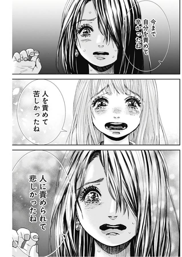 Tonari no Akujo Chapter 13 16ページ
