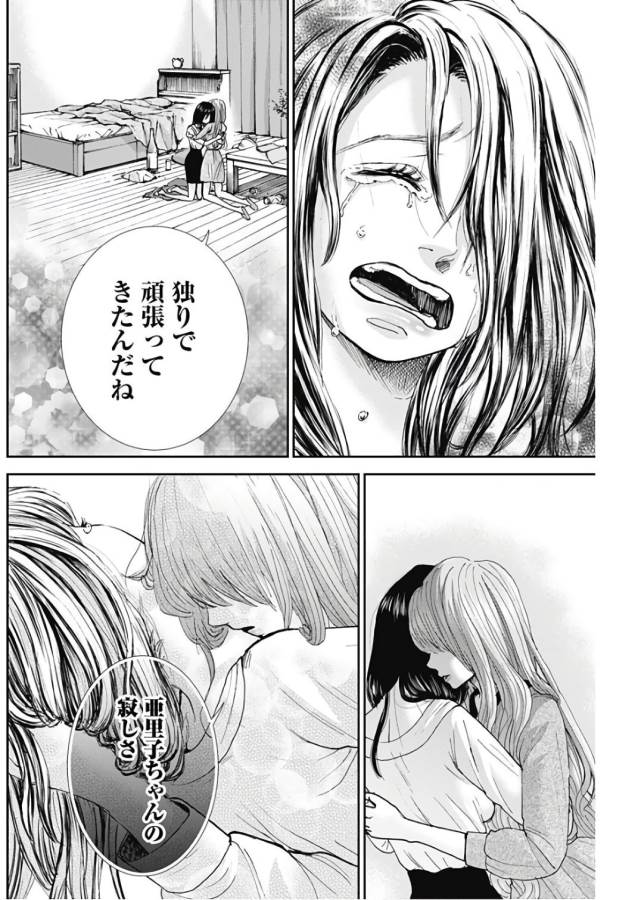 Tonari no Akujo Chapter 13 17ページ