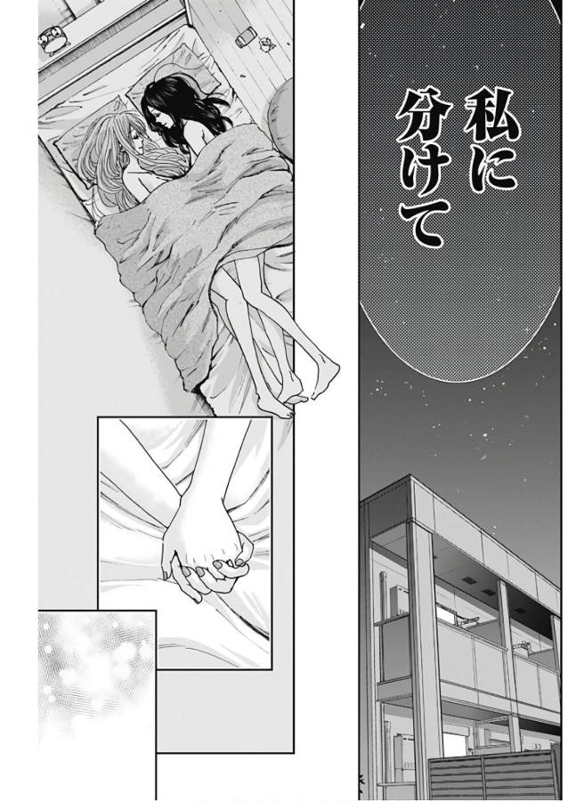 Tonari no Akujo Chapter 13 18ページ