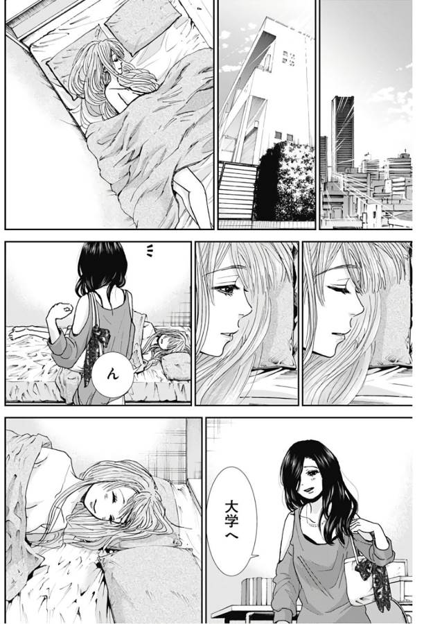 Tonari no Akujo Chapter 13 19ページ