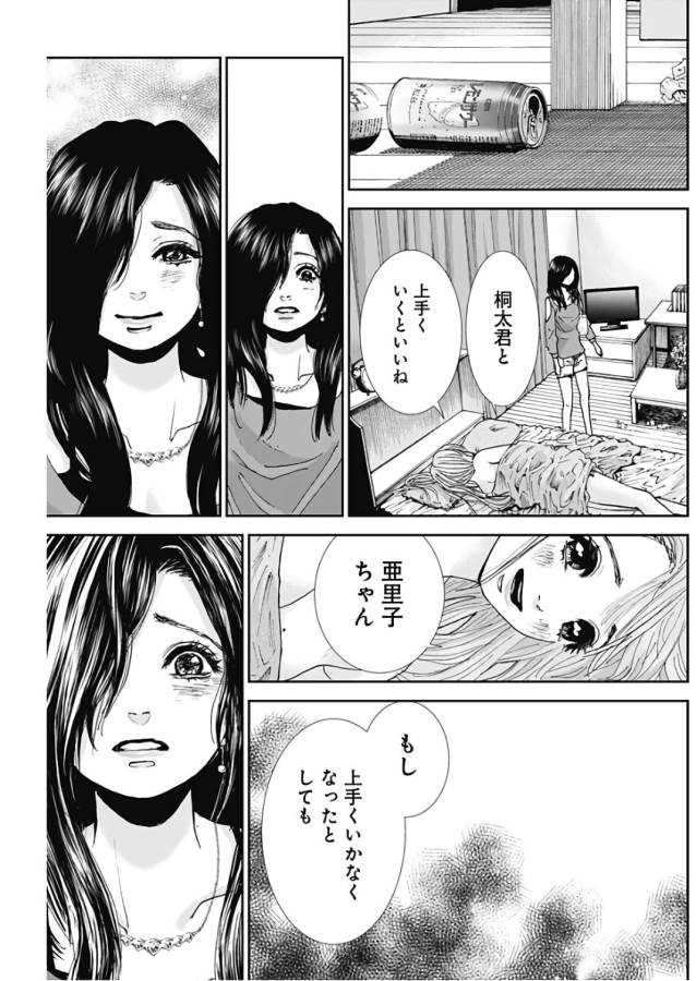 Tonari no Akujo Chapter 13 20ページ