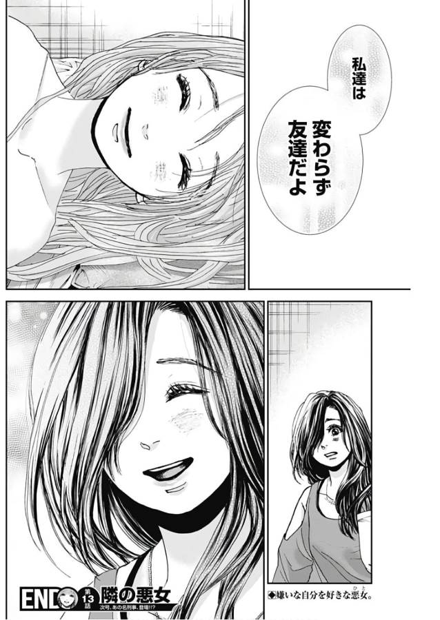 Tonari no Akujo Chapter 13 21ページ
