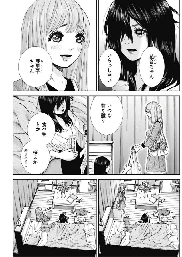 Tonari no Akujo Chapter 13 4ページ