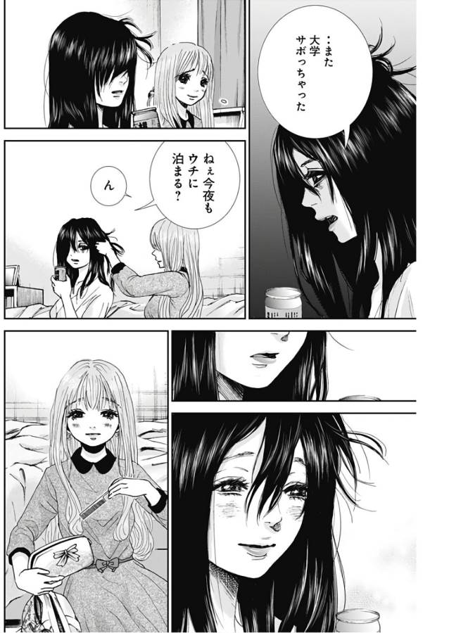 Tonari no Akujo Chapter 13 5ページ