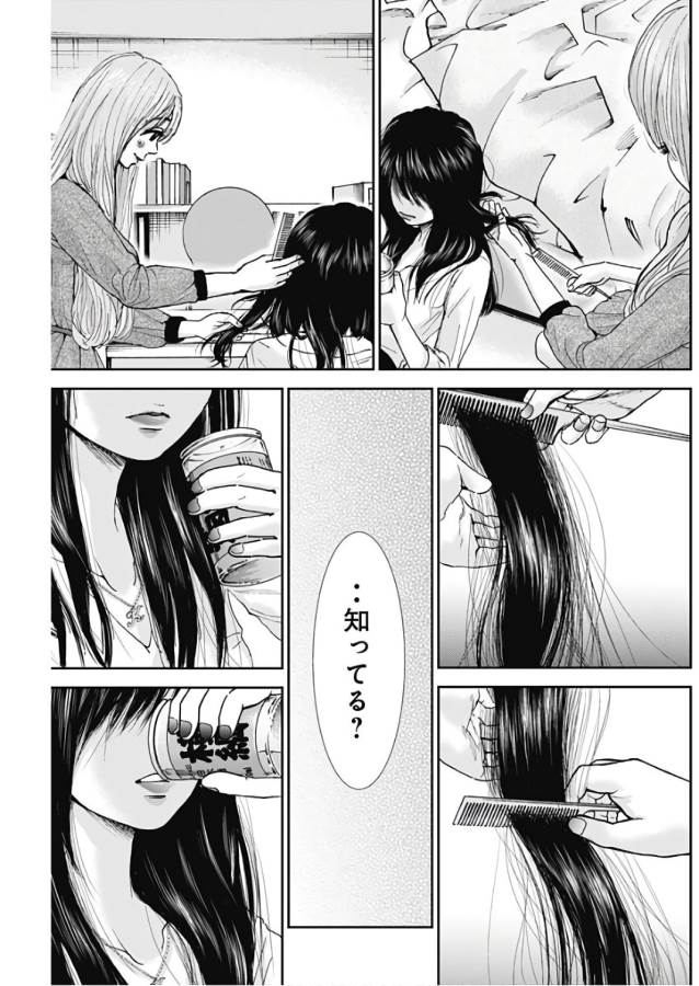 Tonari no Akujo Chapter 13 6ページ