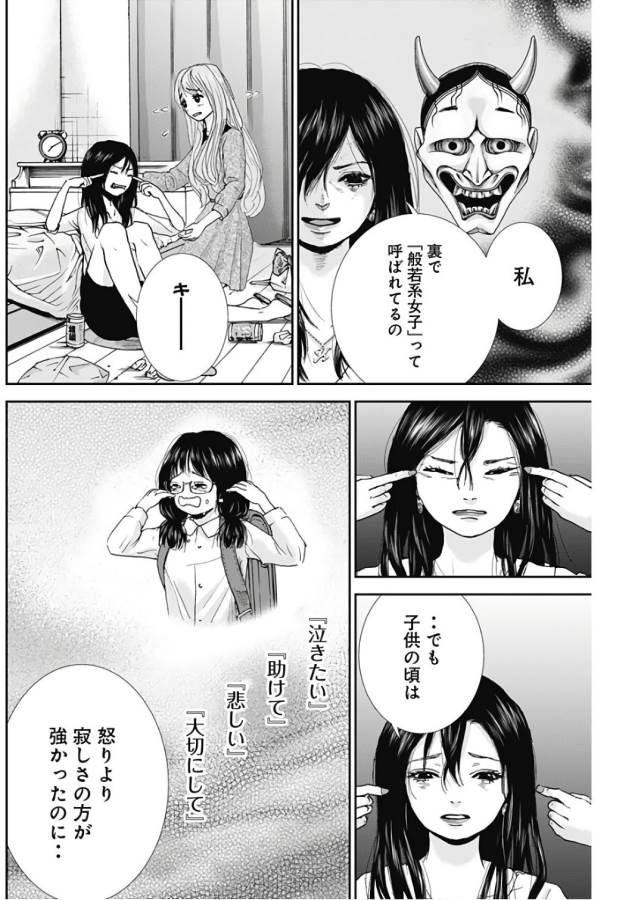 Tonari no Akujo Chapter 13 7ページ