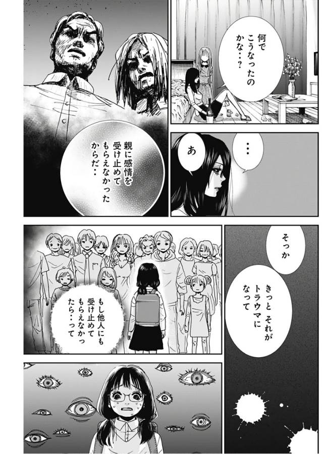 Tonari no Akujo Chapter 13 8ページ