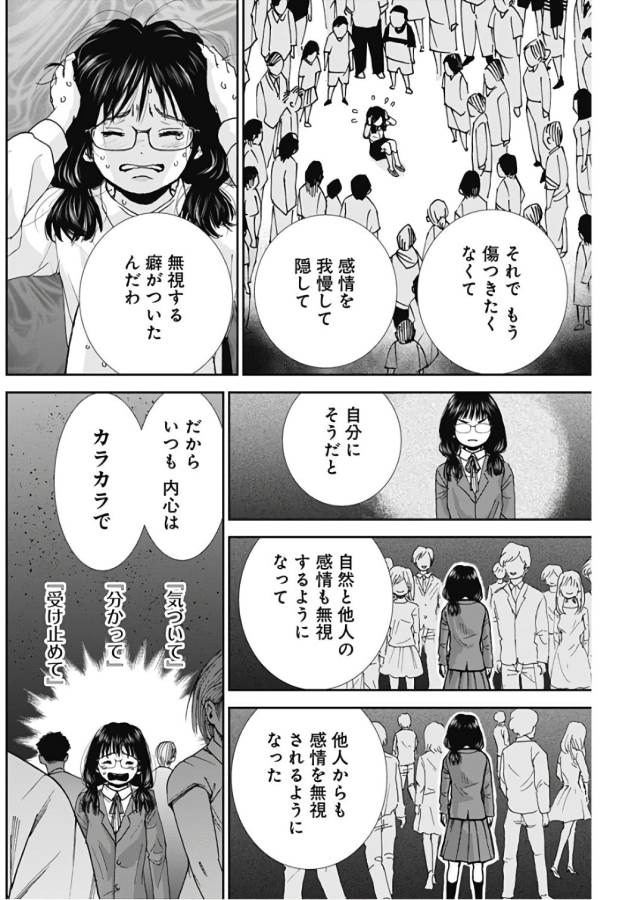 Tonari no Akujo Chapter 13 9ページ