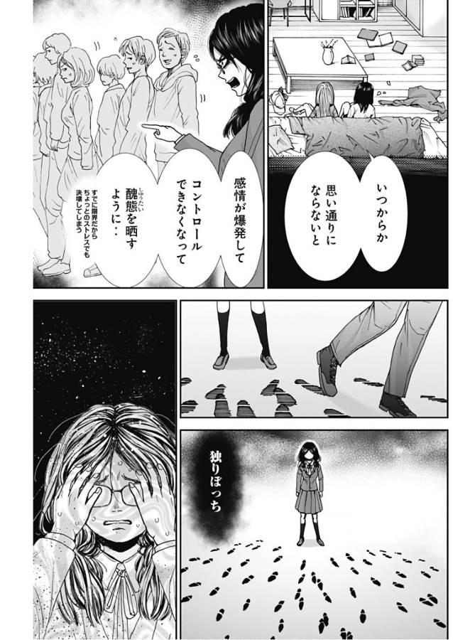 Tonari no Akujo Chapter 13 10ページ