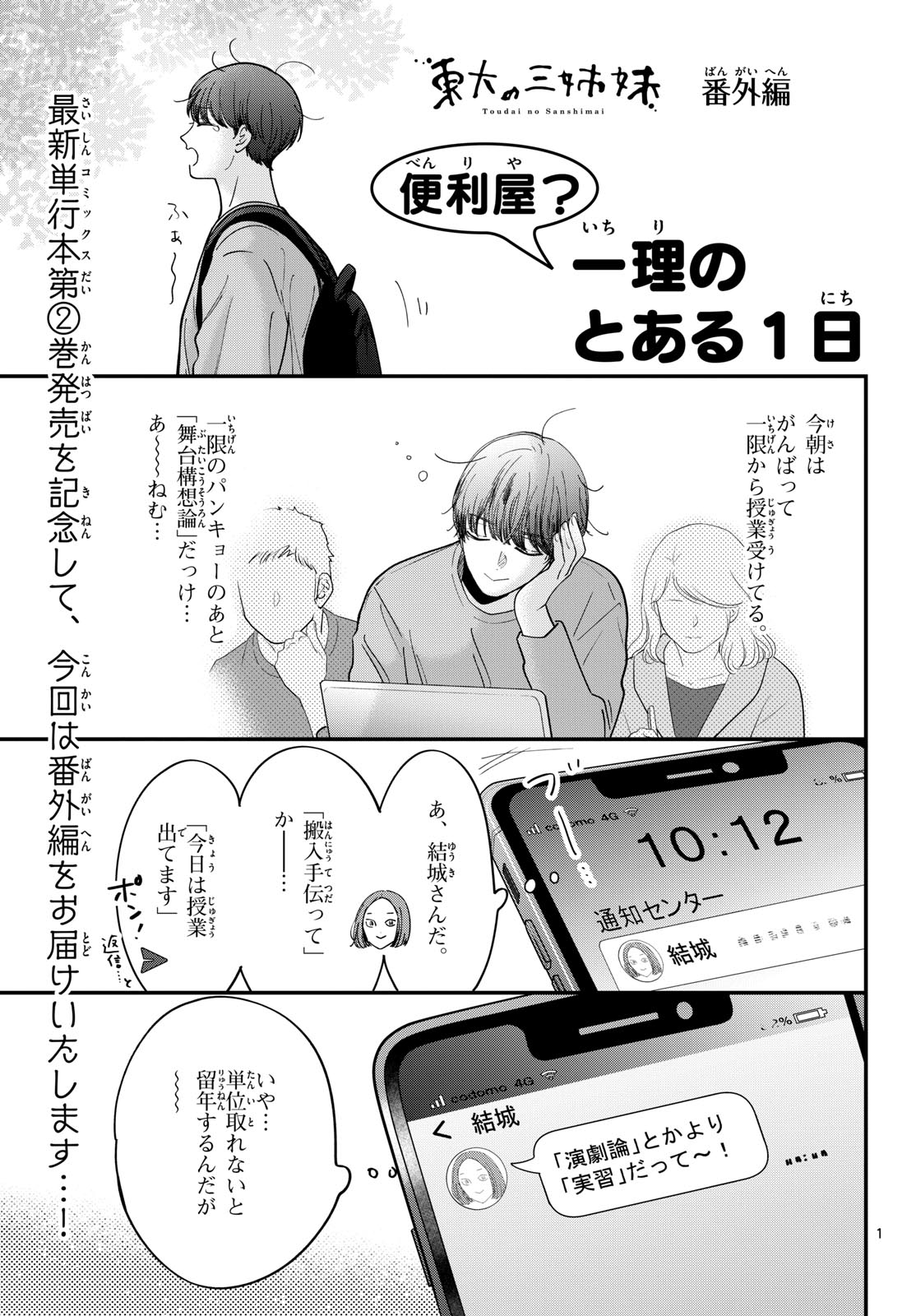 Toudai no Sanshimai Chapter 15.5 1ページ
