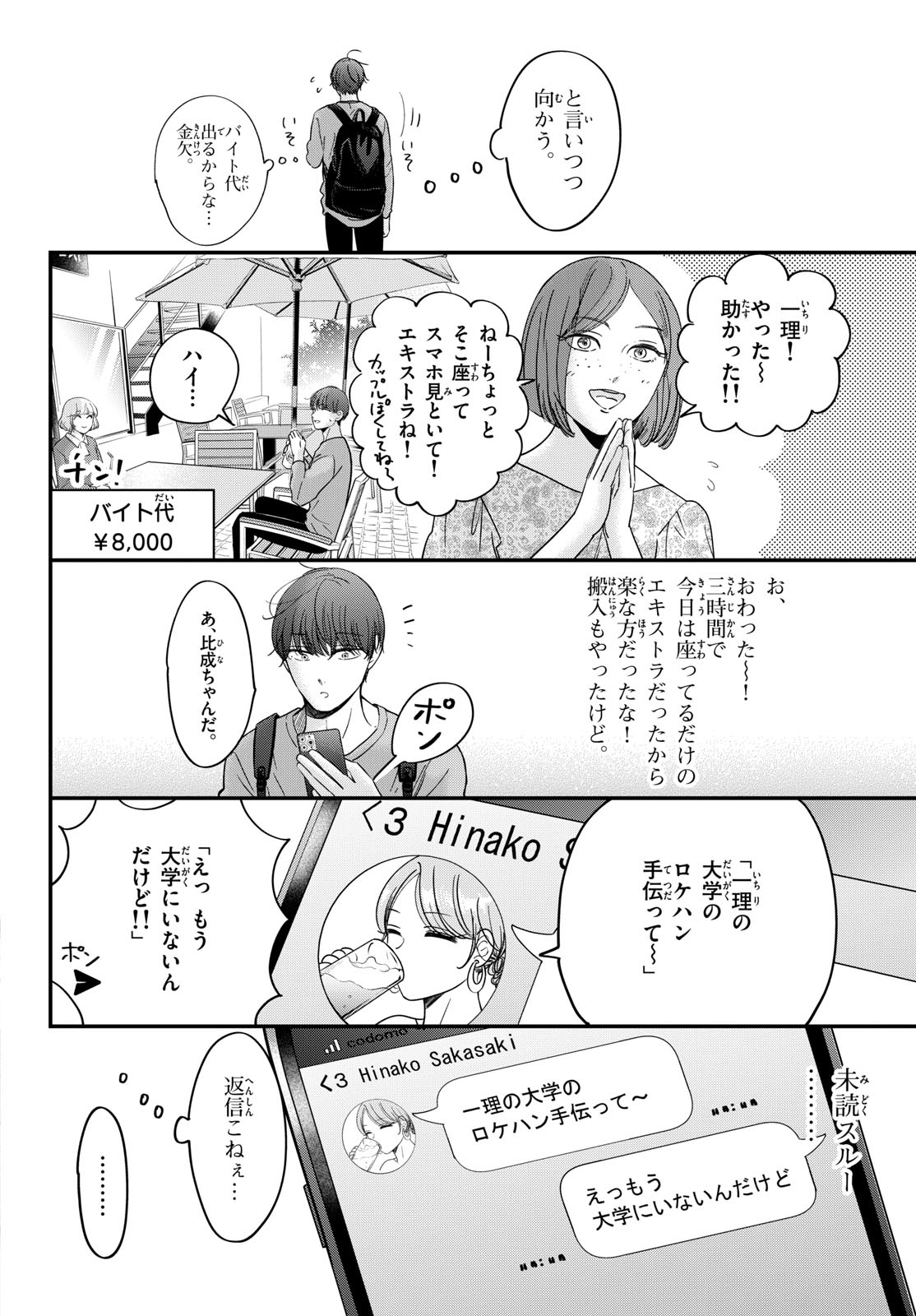 Toudai no Sanshimai Chapter 15.5 2ページ