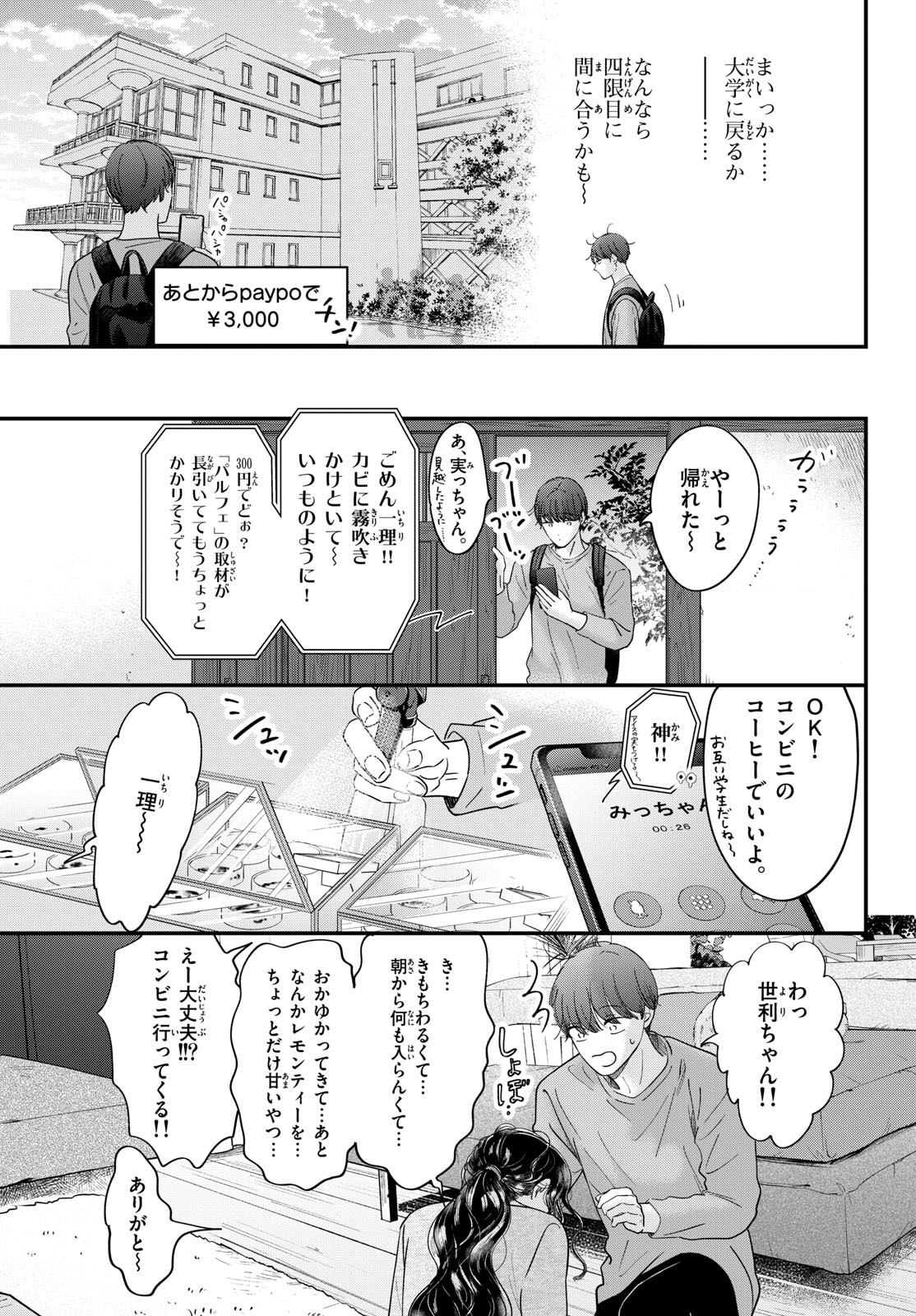 Toudai no Sanshimai Chapter 15.5 3ページ