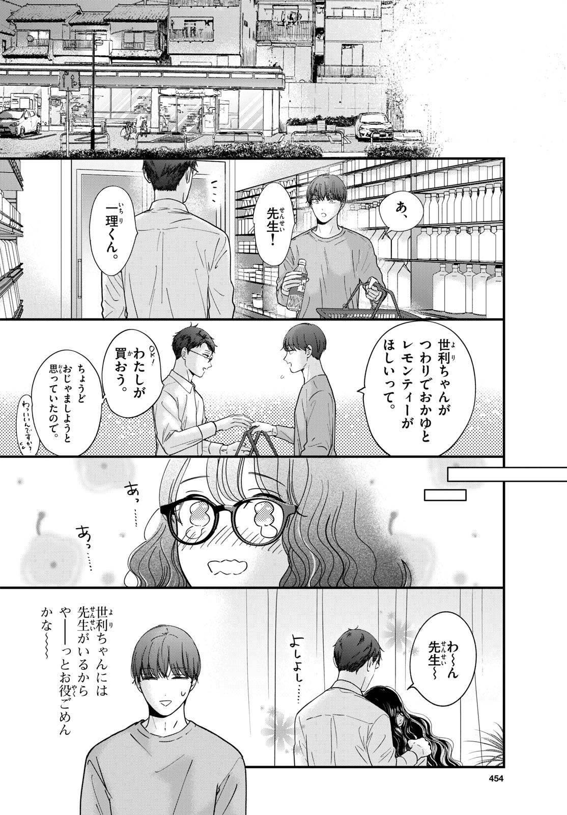 Toudai no Sanshimai Chapter 15.5 4ページ