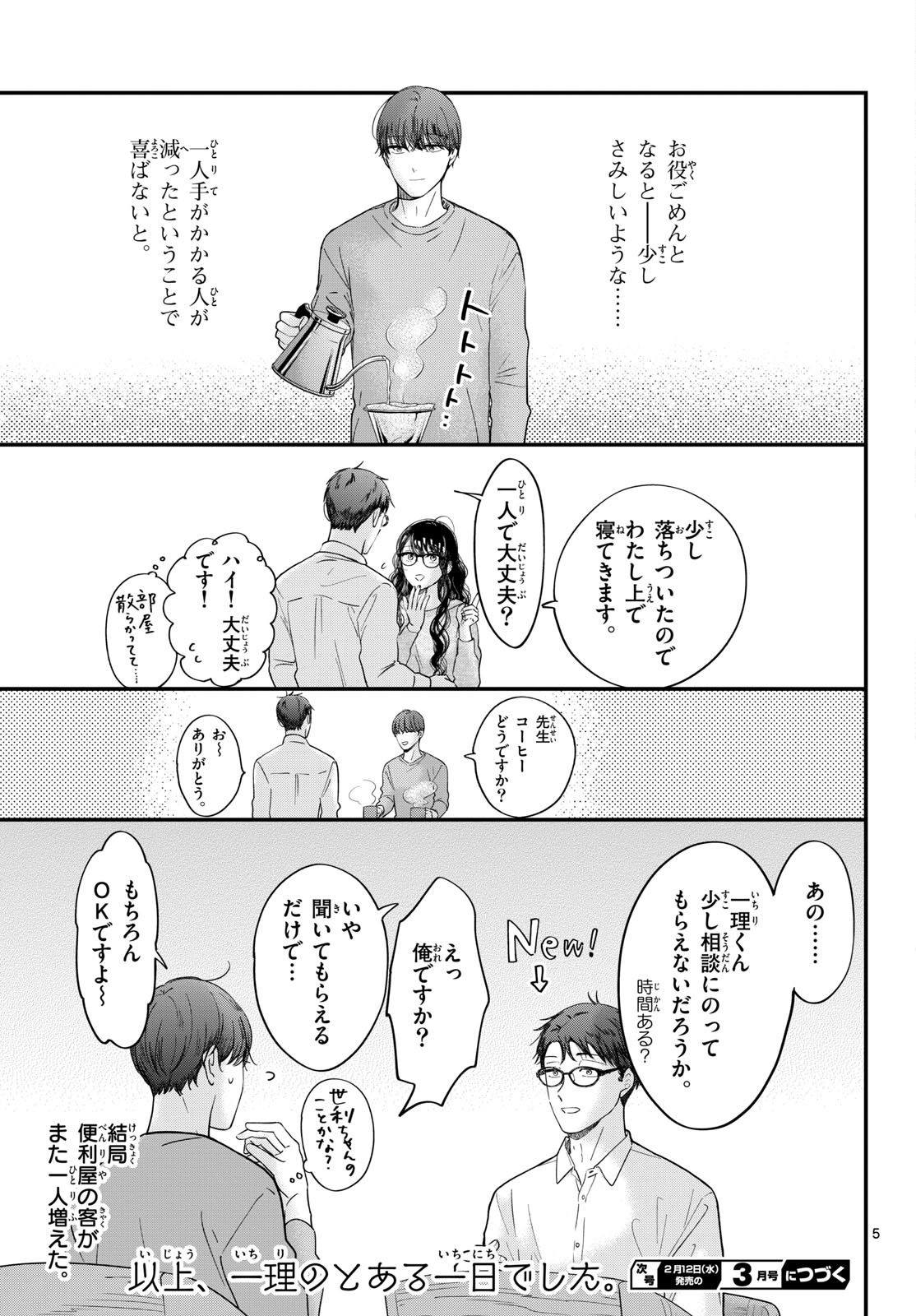 Toudai no Sanshimai Chapter 15.5 5ページ